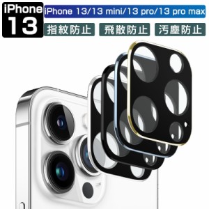 iPhone13/iPhone13mini/iPhone13Pro/13ProMax/ ガラスフィルム カメラ保護フィルム レンズガード アルミニウムカバー レンズ保護