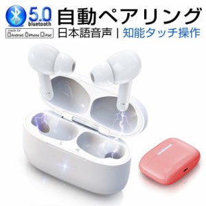 ワイヤレスイヤホン5.0 Bluetooth5.0 充電ケース付き 高音質ステレオ ミニ 軽量 左右分離型 軽量 日本語説明書付き