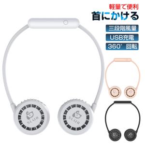 首掛けファン 首かけ扇風機 ハンズフリー ネッククーラー 2020新型 ハンディファン 軽量 持ち運び便利 折りたたみ式 360°調節 USB充電