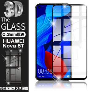 【2枚セット】Huawei nova 5t 強化ガラス保護フィルム 曲面 液晶保護ガラスシート 3D 画面保護 ガラスシール スクリーンシート ガラス膜 