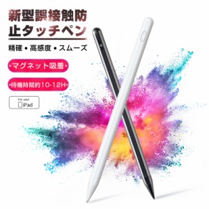 スタイラスペン 誤接触を防ぐ機能付き イラストペン アクティブスタイラスペン スマートフォン タブレット 文字入力 USB充電式タッチペン