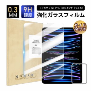 2022iPad air5 / 11インチ iPad Pro 第1世代 第2世代 第3世代 第4世代 強化ガラス保護フィルム ディスプレイフィルム 液晶保護 画面保護