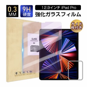 第5世代 12.9インチ iPad Pro 第6世代 第3/4/4世代 強化ガラス保護フィルム ブルーライトカット ディスプレイフィルム 液晶保護