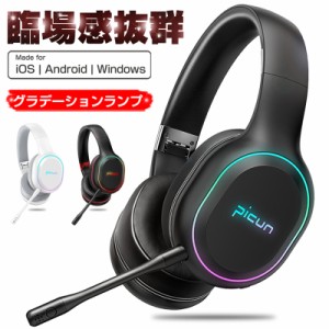 ワイヤレスヘッドホン bluetooth5.2 ヘッドセット ヘッドフォン マイク付き ゲーム用 PC パソコン 男女兼用 密閉型 折りたたみ式 充電型 