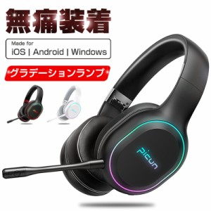 ワイヤレスヘッドセット bluetooth5.2 ヘッドホン イヤホン HD音質 マイク付き ブルートゥース ヘッドフォン グラデーションランプ ギフ