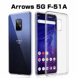 Arrows 5G F-51A docomo スマホケース スマホカバー 携帯電話ケース 衝撃吸収 擦り傷防止 TPU 耐衝撃 黄変防止 滑り止め FUJITSU