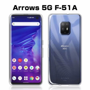 Arrows 5G F-51A docomo スマホケース カバー 携帯電話ケース 耐衝撃 カメラ保護 TPU シリコン 軽量 ソフト クリア 透明 シンプル