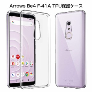 arrows Be4 F-41A ドコモ スマホケース docomo スマホカバー 衝撃吸収 擦り傷防止 TPU 耐衝撃 薄型 軽量 ソフト クリア 滑り止め