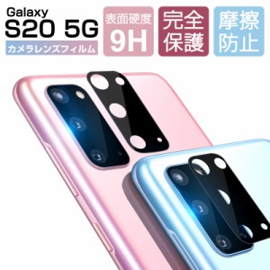 GALAXY S20 SC-51A / SCG01 カメラ保護フィルム 強化ガラス保護フィルム 自動吸着 傷防止 指紋防止 高透過率 カメラ保護 レンズ保護