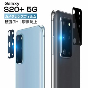 GALAXY S20+ SC-52A / SCG02 カメラ保護フィルム 強化ガラス保護フィルム レンズガード アルミニウムカバー レンズ保護ガラスフィルム