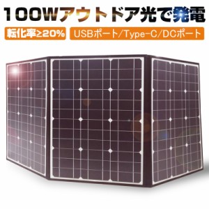 ソーラーパネル ソーラーチャージャー 100W ポータブル 折畳み可能 耐摩耗 撥水 頑丈 耐久性 持ち運び便利
