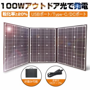 ソーラーパネル ソーラーチャージャー 100W ポータブル 折畳み可能 耐摩耗 撥水 頑丈 蓄電用 高電力 