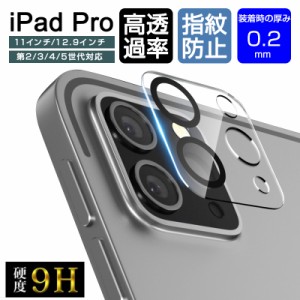 11インチ iPad Pro 第2/3/4世代 12.9インチ 第4/5/6世代 カメラ保護フィルム 強化ガラス保護フィルム 傷防止 カメラレンズ保護 耐衝撃