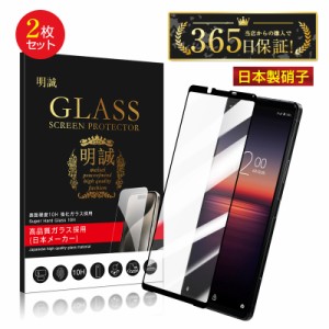 【2枚セット】Xperia 1 II SO-51A / SOG01 / XQ-AT42 強化ガラスフィルム ラウンドエッジ 画面保護 ガラスシート スマホフィルム 保護シ