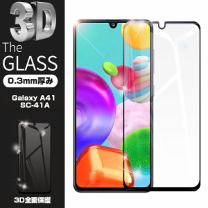 【2枚セット】Galaxy A41 SC-41A docomo 強化ガラス保護フィルム SCV48 au 液晶保護ガラスシート 3D 画面保護 スクリーンシート 傷防止 