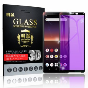 【2枚セット】Xperia 10 II SOV43 / SO-41A / A001SO 強化ガラスフィルム ブルーライトカット 画面保護 ガラスシート スマホフィルム ス