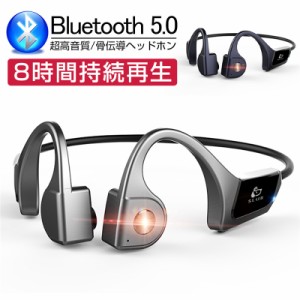 骨伝導ヘッドホン Bluetooth5.0 ワイヤレスヘッドセット ワイヤレスイヤホン オープンイヤー ギフト 音を遮らず