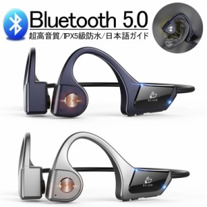 骨伝導ヘッドホン Bluetooth 5.0 ワイヤレスヘッドセット 8時間連続使用 イヤホン 耳掛けヘッドセット 