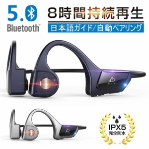 骨伝導ヘッドホン Bluetooth 5.0 ワイヤレスヘッドセット 8時間連続使用 イヤホン  メガネとの同時装着可 