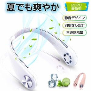 首かけ扇風機 羽根なし ファンレスファン 持ち運び便利 静音 省エネ ハンディファン 長時間持続稼働 USB充電式 3段階風量調節 熱中症対策
