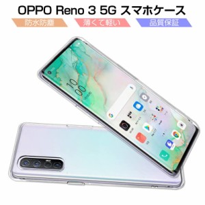 OPPO Reno 3 5G A001OP スマホケース カバー スマホ保護 携帯電話ケース 耐衝撃 TPUケース シリコン 薄型 透明ケース 衝撃防止 滑り止め