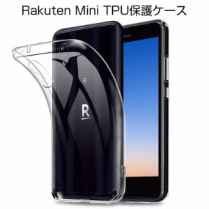 Rakuten Mini スマホケース ラクテンミニ カバー スマホ保護 携帯電話ケース 耐衝撃 TPUケース シリコン 薄型 透明ケース 衝撃防止 滑り