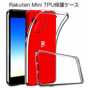 Rakuten Mini スマホケース ラクテンミニ カバー スマホ保護 携帯電話ケース 耐衝撃 TPUケース シリコン 柔らかい 擦り傷防止 楽天モバイ