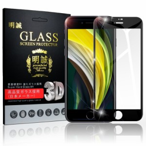 【2枚セット】iPhone SE 第3世代 iPhone7 iPhone8 強化ガラスフィルム 画面保護 ガラスシート スマホフィルム 全面保護シール スクリーン