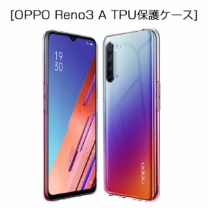 OPPO Reno3 A CPH2013 / A002OP スマホケース カバー スマホ保護 携帯電話ケース 耐衝撃 TPUケース シリコン 透明ケース 擦り傷防止