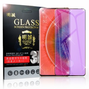 【2枚セット】OPPO find X2 Pro OPG01 au ガラスフィルム 3D ブルーライトカット 強化ガラス保護フィルム 全面保護 画面保護 スクリーン