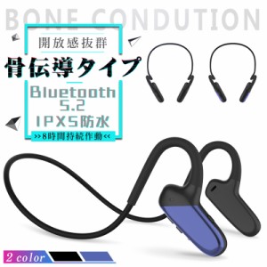 ワイヤレスヘッドセット 骨伝導ヘッドホン Bluetooth5.2 オープンイヤー ヘッドホン ブルートゥースイヤホン スポーツ用 IPX5防水防滴