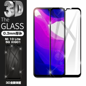 【2枚セット】Mi 10 Lite 5G XIG01 強化ガラス保護フィルム 液晶保護ガラスシート 3D全面保護 シール 画面保護 ガラス保護シール 傷防止