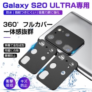 Galaxy S20 ULTRA 5G SCG03 カメラ保護ガラスフィルム 自動吸着 ラウンドエッジ加工 全面保護 傷防止 指紋防止 一体感抜群 高透過率