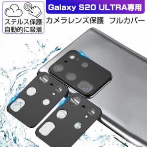 Galaxy S20 ULTRA 5G SCG03 カメラ保護フィルム 強化ガラスフィルム スクラッチ防止 気泡ゼロ 簡単装着 防気泡 防汚コート 薄型 レンズガ