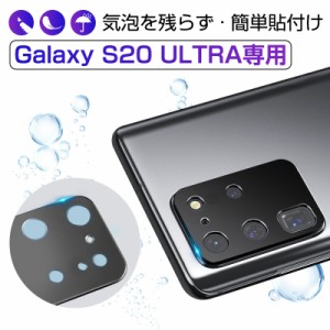 Galaxy S20 ULTRA 5G SCG03 カメラ保護フィルム 強化ガラスフィルム スクラッチ防止 防汚コート レンズガード アルミニウムカバー レンズ