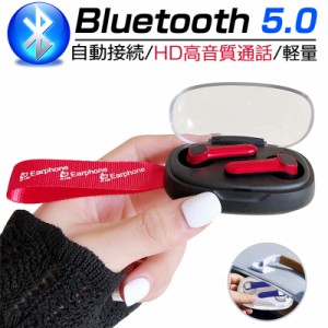 ワイヤレスイヤホン Bluetooth5.0 ヘッドセット 充電ケース付き HIFI高音質 クリア スタイリッシュ 片耳/両耳通用