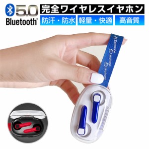 ワイヤレスイヤホン Bluetooth5.0 ヘッドセット 防水防滴 充電ケース付き HIFI高音質 クリア スタイリッシュ 片耳/両耳通用