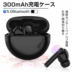 ワイヤレスヘッドセット Bluetooth 5.0 充電ケース付きイヤホン 完全ワイヤレス TWS タッチ操作 左右分離型