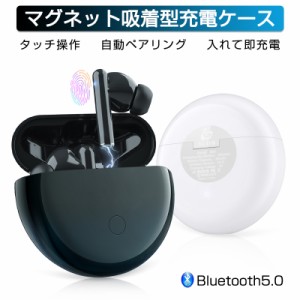 ワイヤレスヘッドセット Bluetooth 5.0 Siri カナル型 iOS/Android対応 自動ペアリング 充電ケース付き ポータブル