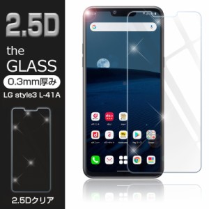 【2枚セット】LG style3 L-41A 2.5D 強化ガラス保護フィルム 液晶保護ガラスシート 画面保護フィルム スマホフィルム スクリーン保護フィ