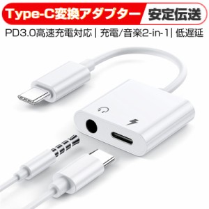 Type-C変換アダプター 変換ケーブル Type-C to 3.5mmジャック PD3.0高速充電対応 20V/3A ワイヤー製御 ABS+TPE 包括的な交換性