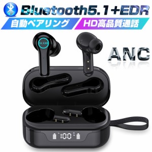 ワイヤレスイヤホン Bluetooth 5.1 最新ヘッドセット バージョンアップ 防水防滴 Type-C 充電ケース付き HIFI高音質 クリア 瞬時接続