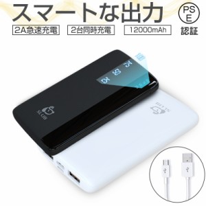 モバイルバッテリー 12000mAh 2USB出力ポート Micro入力 Type-C出入力 軽量 多重保護システム 持ち運び便利 携帯バッテリー PSE認証済