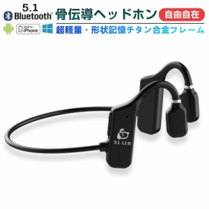 骨伝導イヤホン ワイヤレスイヤホン Bluetooth5.1 マイク内蔵 ヘッドフォン 自動ペア マイク付き スポーツタイプ 高音質 ハンズフリー