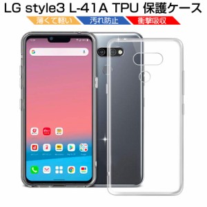 LG style3 L-41A スマホケース スマホカバー 携帯電話ケース 衝撃吸収 擦り傷防止 TPU 滑り止め ストラップホール マイクロドット加工