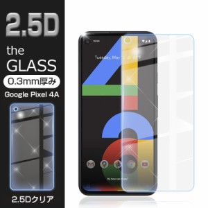 【2枚セット】Google Pixel 4a 強化ガラス保護フィルム 2.5D 液晶保護ガラスシート 画面保護フィルム スマホフィルム スクリーンフィルム
