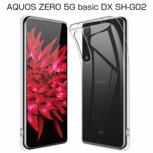 AQUOS ZERO 5G basic A002SH / DX SHG02 スマホケース スマホカバー 携帯電話ケース 衝撃吸収 擦り傷防止 TPU 耐衝撃 ソフトケース