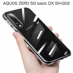 AQUOS ZERO 5G basic A002SH / DX SHG02 スマホケース カバー スマホ保護 携帯電話ケース 耐衝撃 TPUケース シリコン 透明ケース