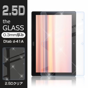 dtab d-41a グラティーナ docomo 強化ガラス保護フィルム 2.5D 液晶保護ガラスシート 画面保護フィルム タブレット用ガラスフィルム