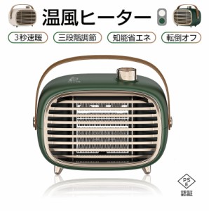 電気ヒーター ファンヒーター 電気暖房 低温風 高温風 過熱保護 転倒電源OFF機能 防災 低騒音 多重安全保護 難燃素材 安心安全 PSE認証